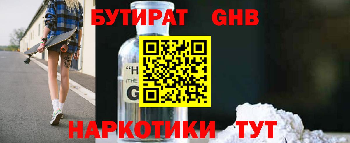Бутират BDO Лыткарино