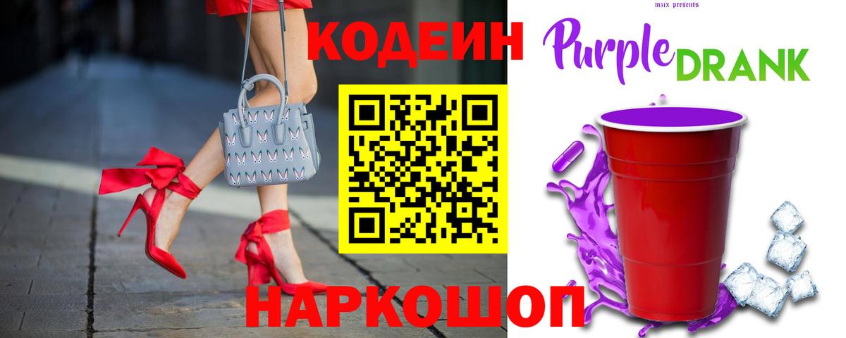Лыткарино  где купить   Вход с VPN  Codein Purple Drank 